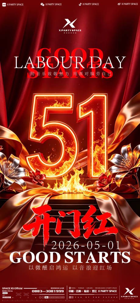 源文件下载【享设计】搜索编号：67780036558732337【夜店开门红】