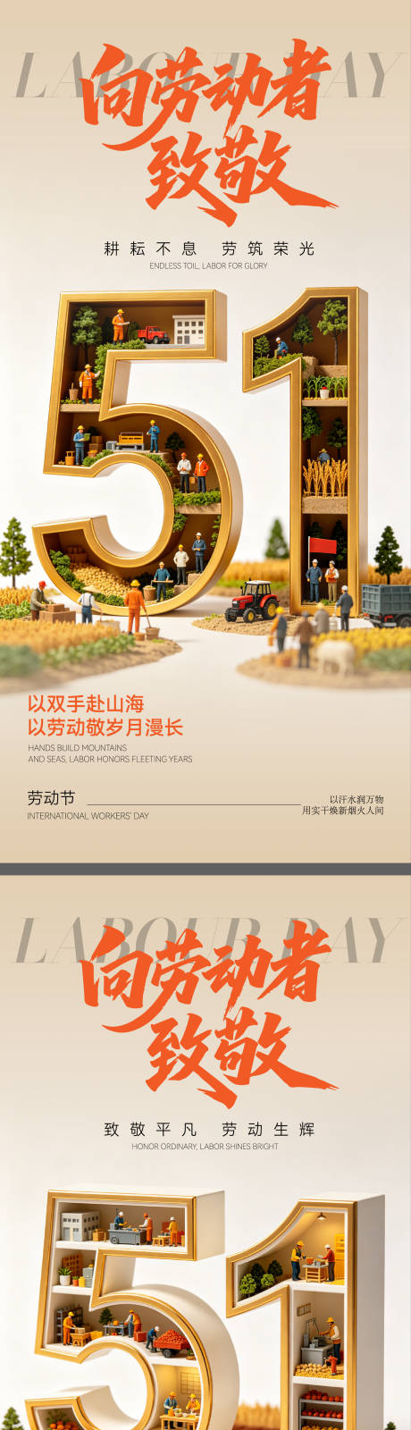 源文件下载【享设计】搜索编号：38650036549268918【五一劳动节海报背景】