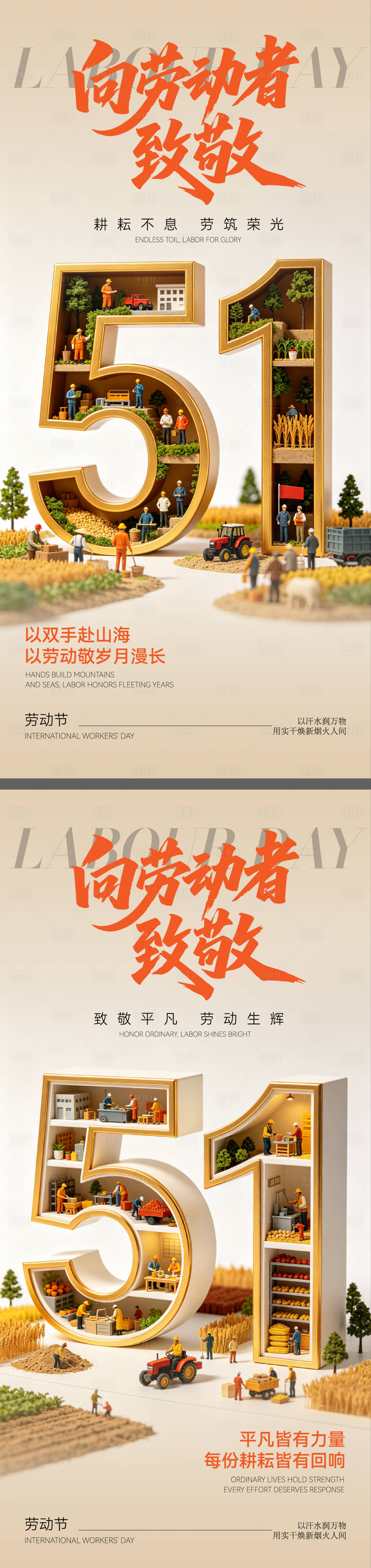 源文件下载【享设计】搜索编号：38650036549268918【五一劳动节海报背景】