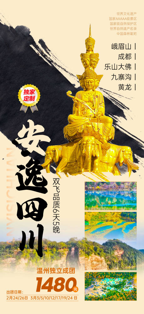 源文件下载【享设计】搜索编号：99350036239294276【四川九寨沟黄龙】
