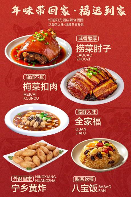 源文件下载【享设计】搜索编号：31560036170299469【年夜饭菜品】
