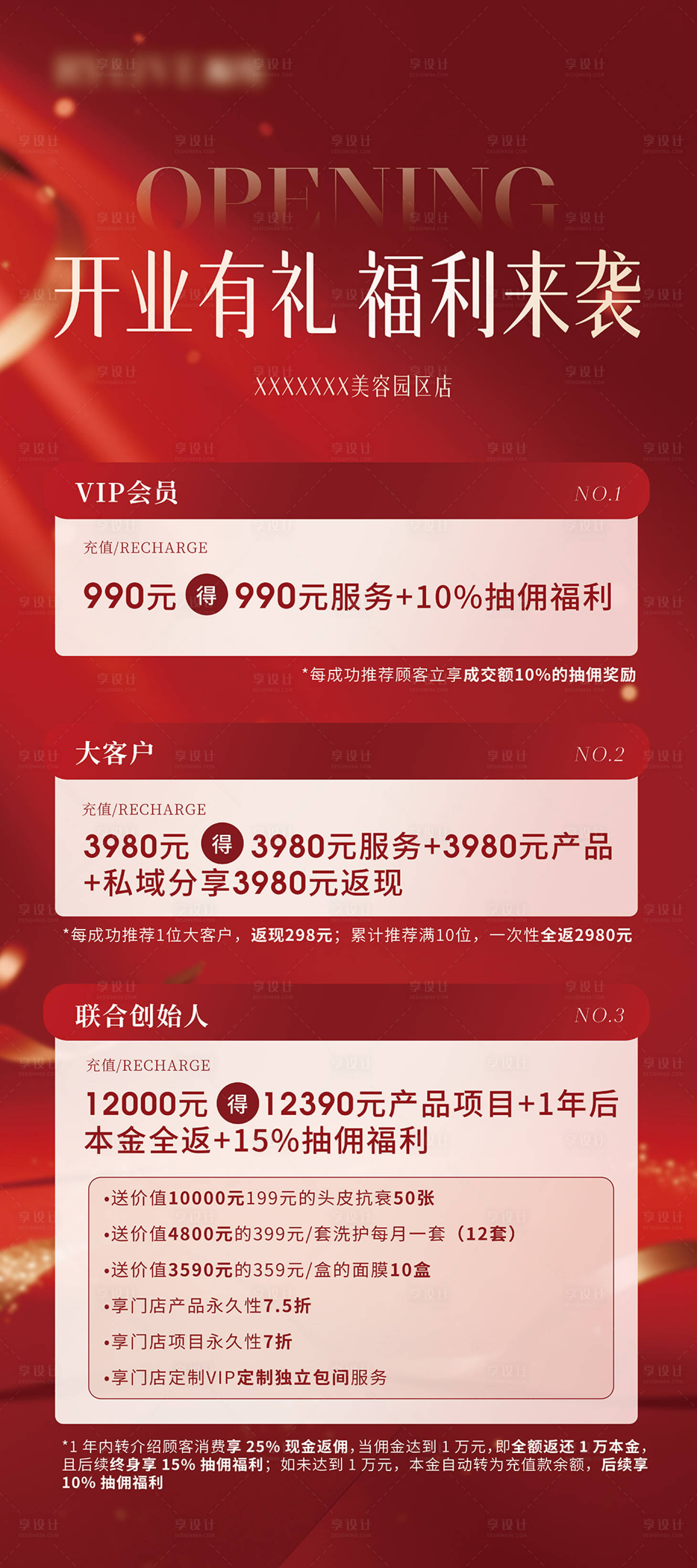 源文件下载【享设计】搜索编号：80640036466121506【开业活动 美容院活动】