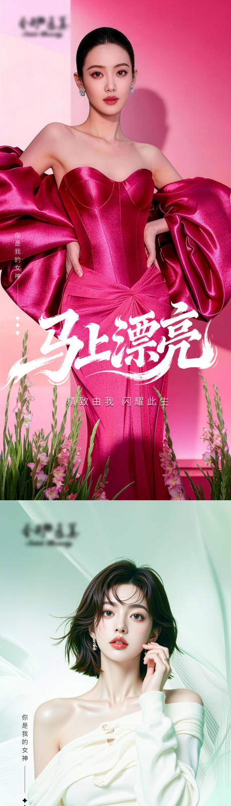 源文件下载【享设计】搜索编号：62710036491481226【医美早安美女海报】
