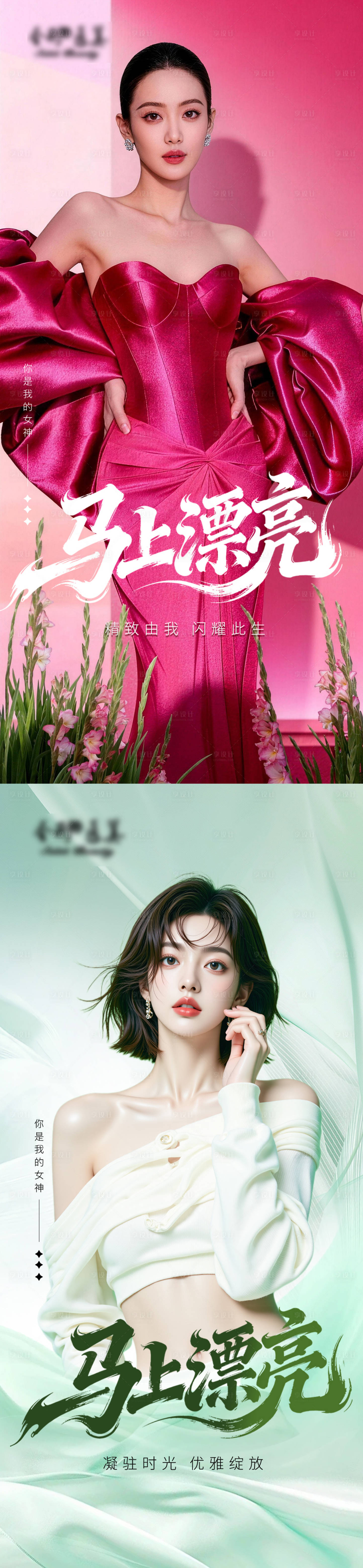 源文件下载【享设计】搜索编号：62710036491481226【医美早安美女海报】