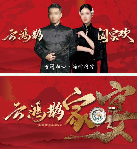 源文件下载【享设计】搜索编号：80260036235511778【家宴背景板】