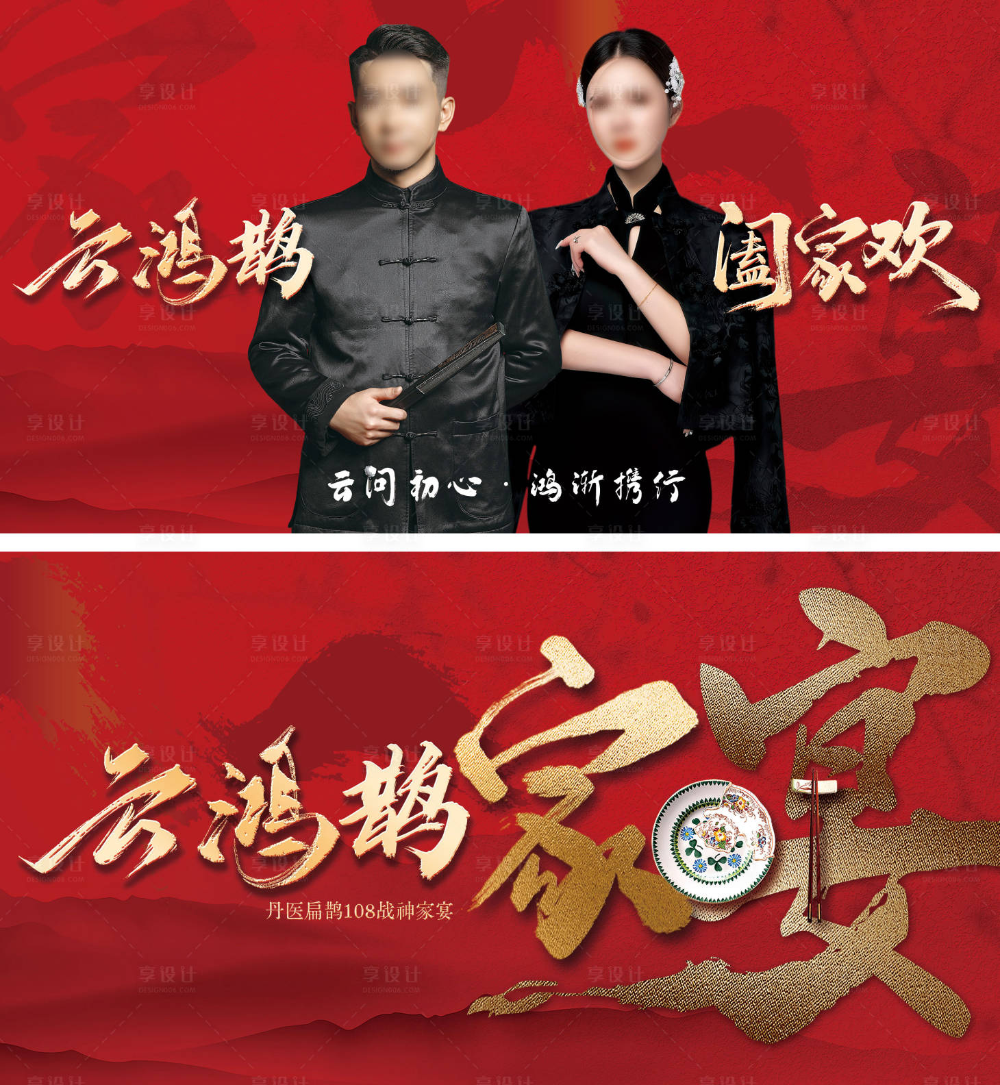 源文件下载【享设计】搜索编号：80260036235511778【家宴背景板】