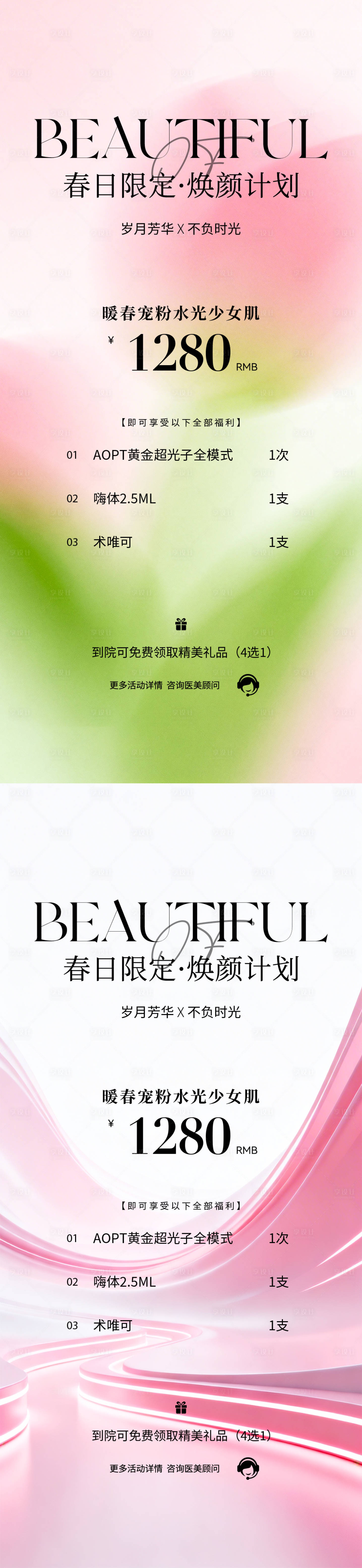 源文件下载【享设计】搜索编号：82460036564668396【春日邀请函】