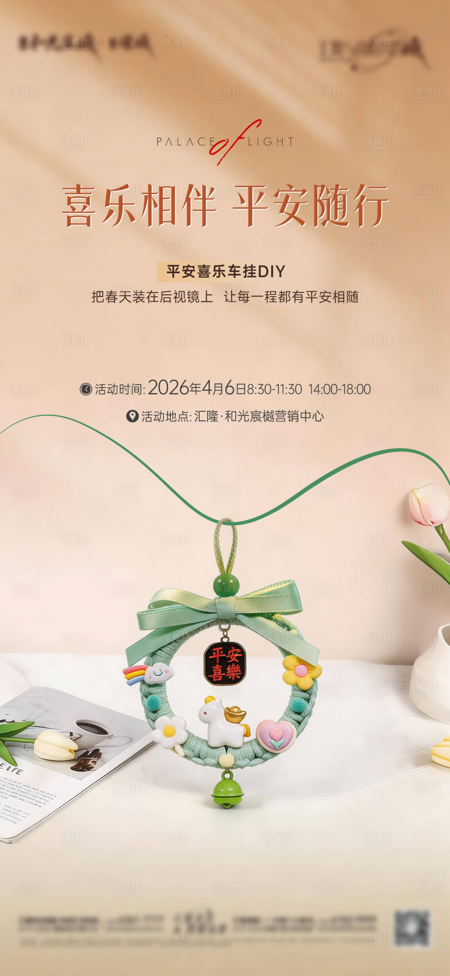 源文件下载【享设计】搜索编号：34850036249421066【挂饰暖场海报】