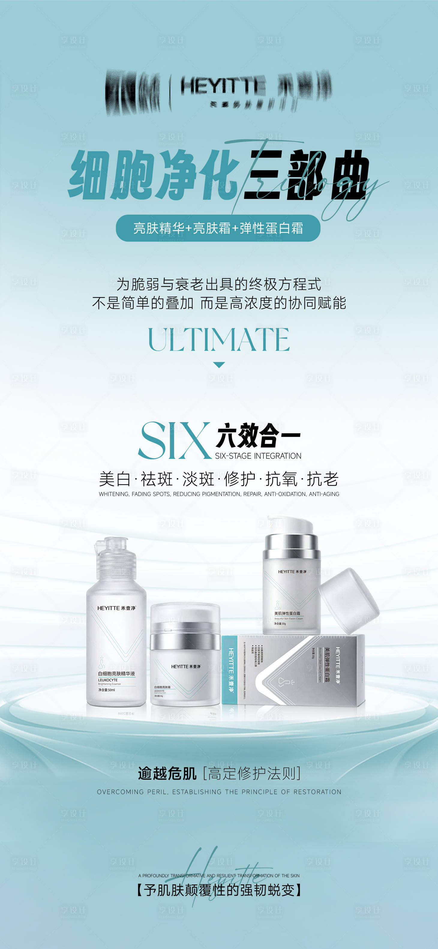 源文件下载【享设计】搜索编号：51500036212776412【医美细胞净化套组】