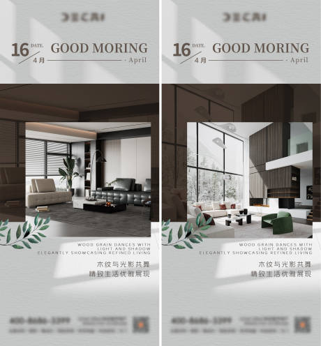 源文件下载【享设计】搜索编号：69890036337129264【家居地产新品产品早安图】