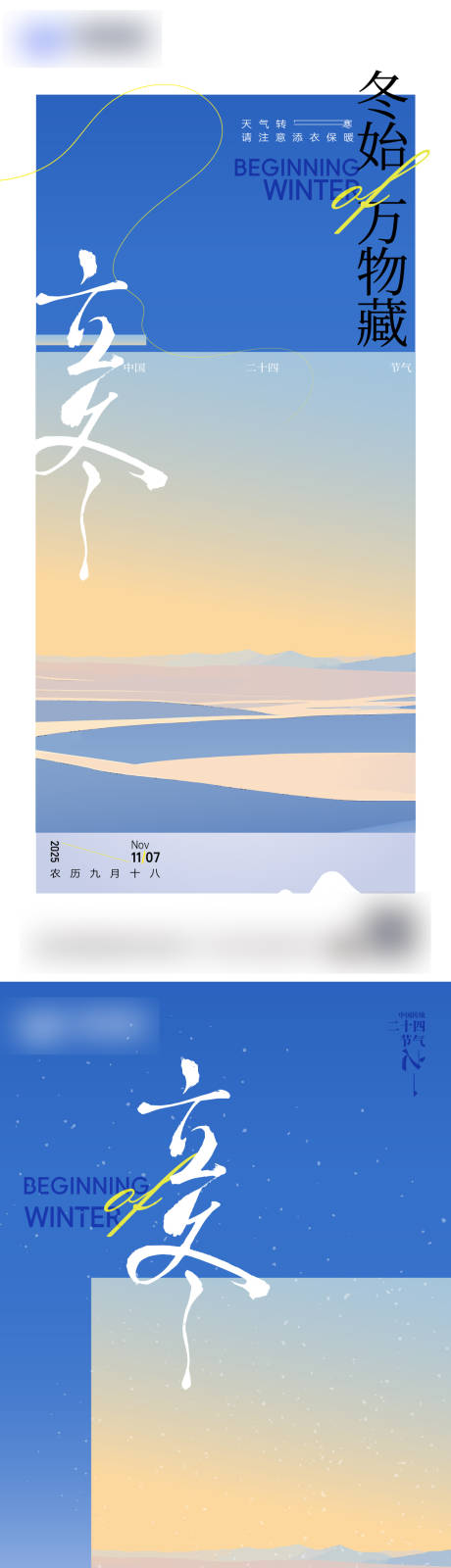 源文件下载【享设计】搜索编号：32470036424181397【立冬海报】