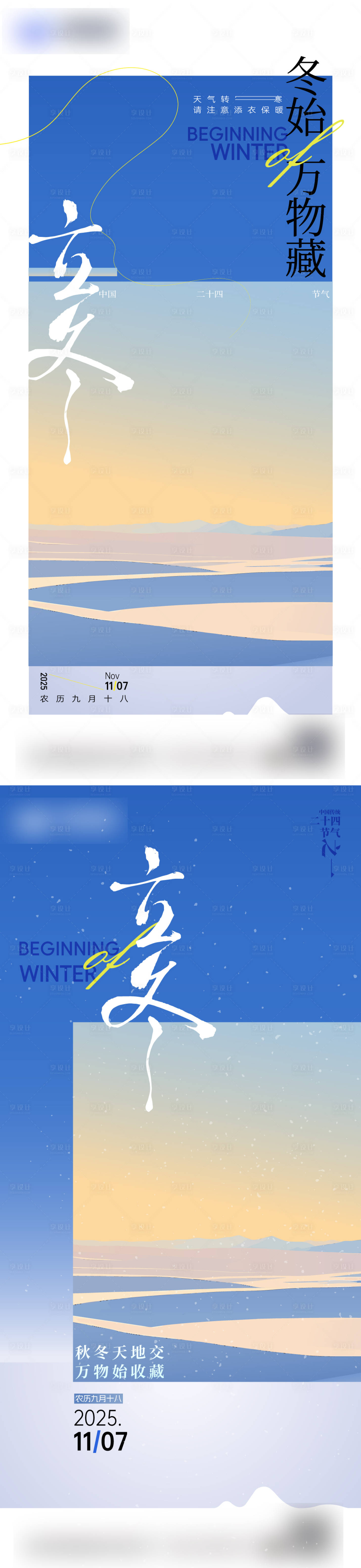 源文件下载【享设计】搜索编号：32470036424181397【立冬海报】