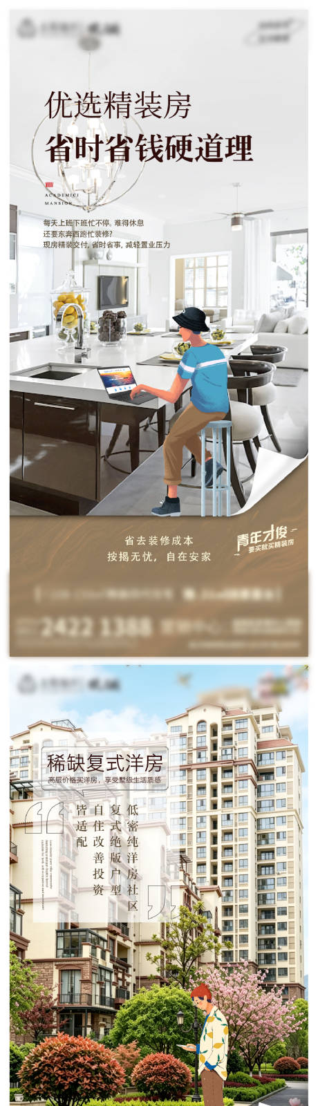 源文件下载【享设计】搜索编号：36250036498761412【地产洋房精装房价值点系列海报】