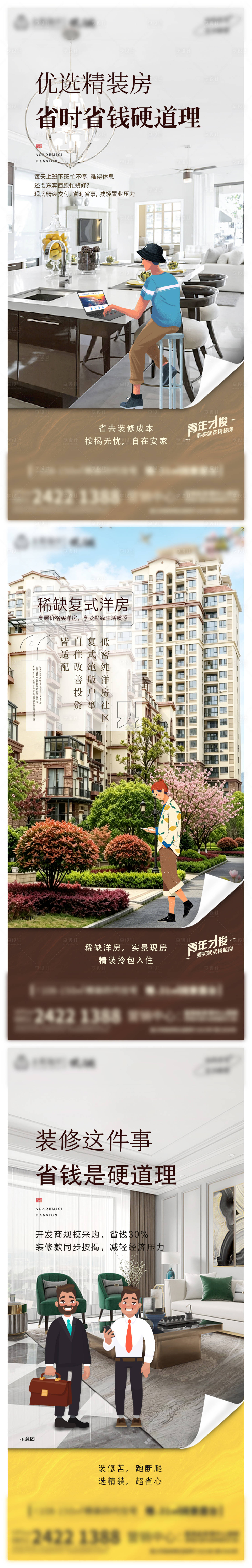 源文件下载【享设计】搜索编号：36250036498761412【地产洋房精装房价值点系列海报】