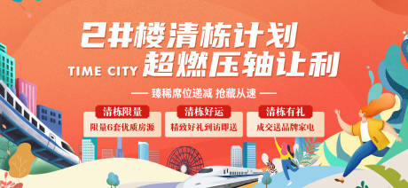 源文件下载【享设计】搜索编号：44900036301575164【地产清栋计划主画面2】