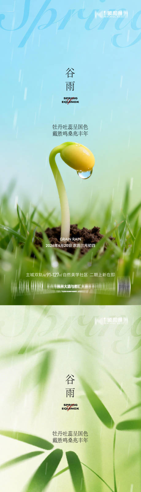 源文件下载【享设计】搜索编号：30020036374191536【谷雨节气节日海报】