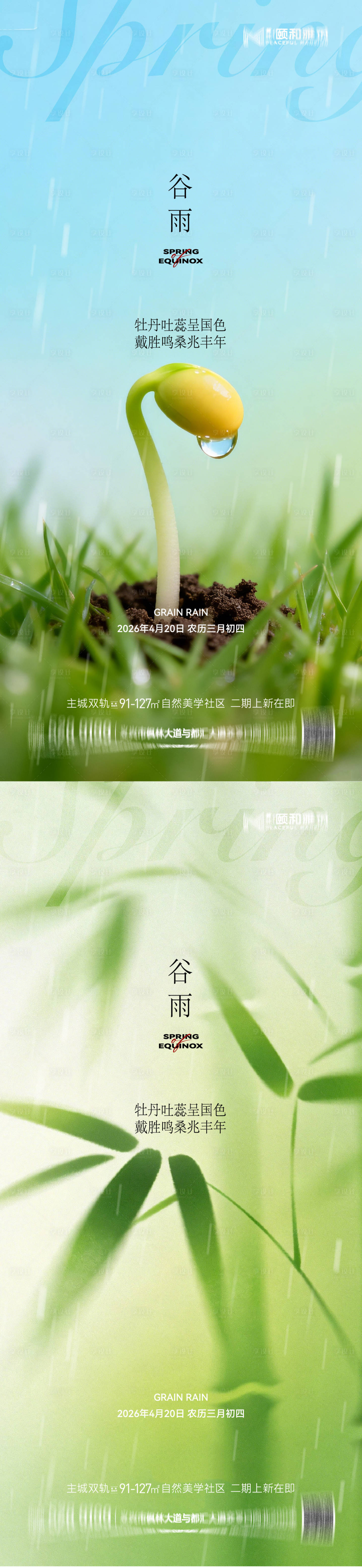 源文件下载【享设计】搜索编号：30020036374191536【谷雨节气节日海报】