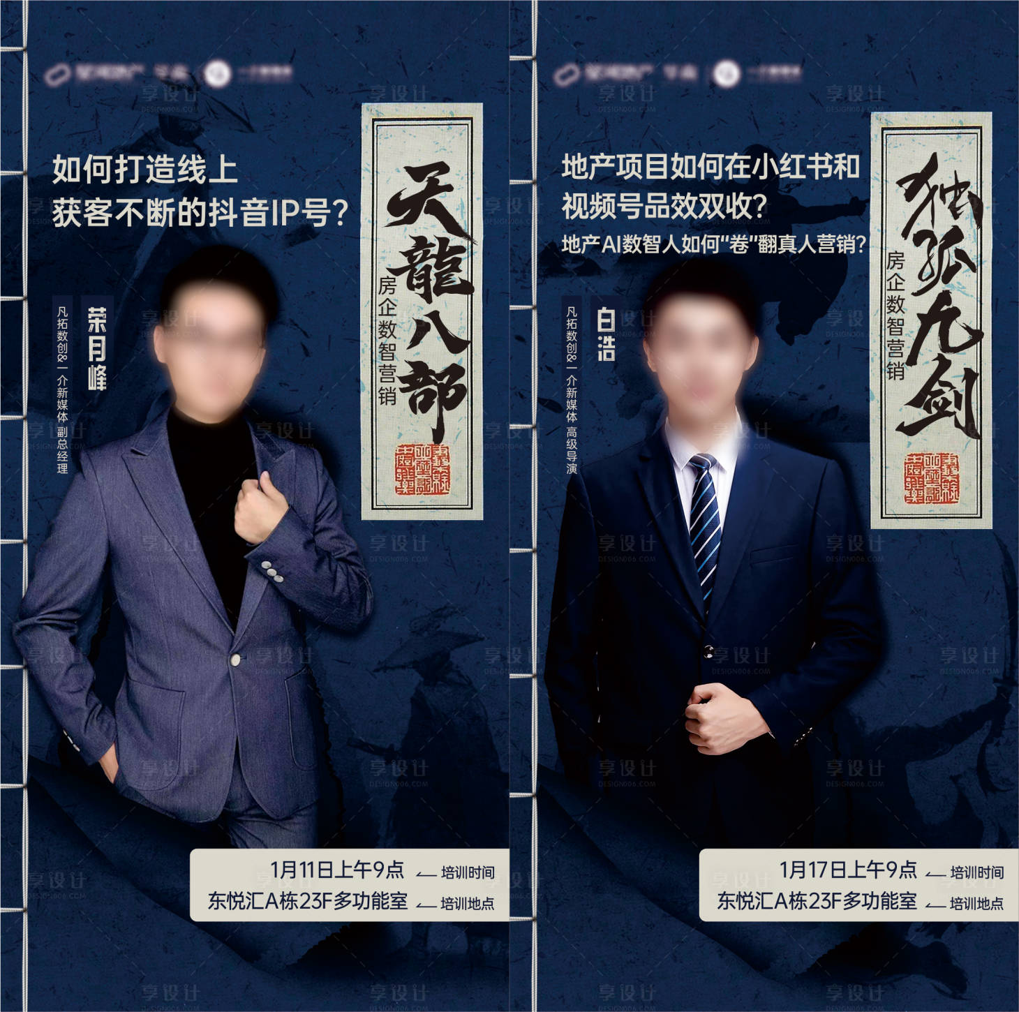 源文件下载【享设计】搜索编号：39590036070874736【培训海报】