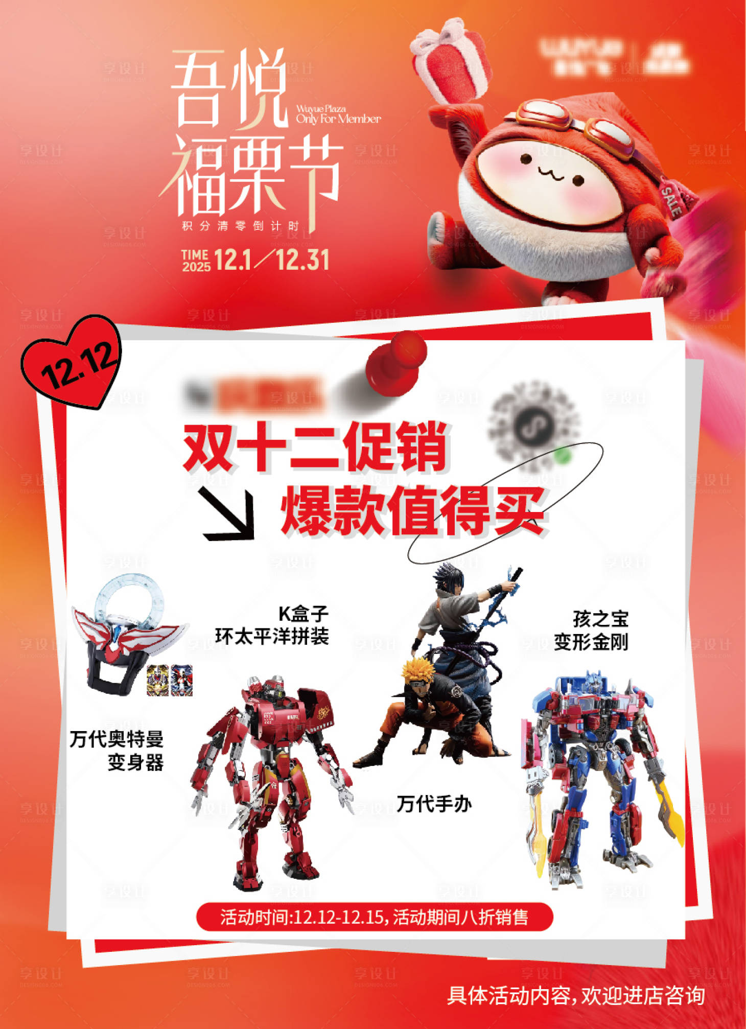 源文件下载【享设计】搜索编号：84990036441417434【双十二玩具海报】