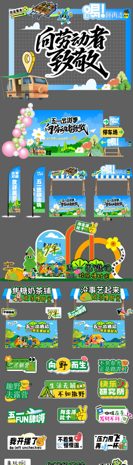 源文件下载【享设计】搜索编号：17940036466739218【五一市集春日美陈】