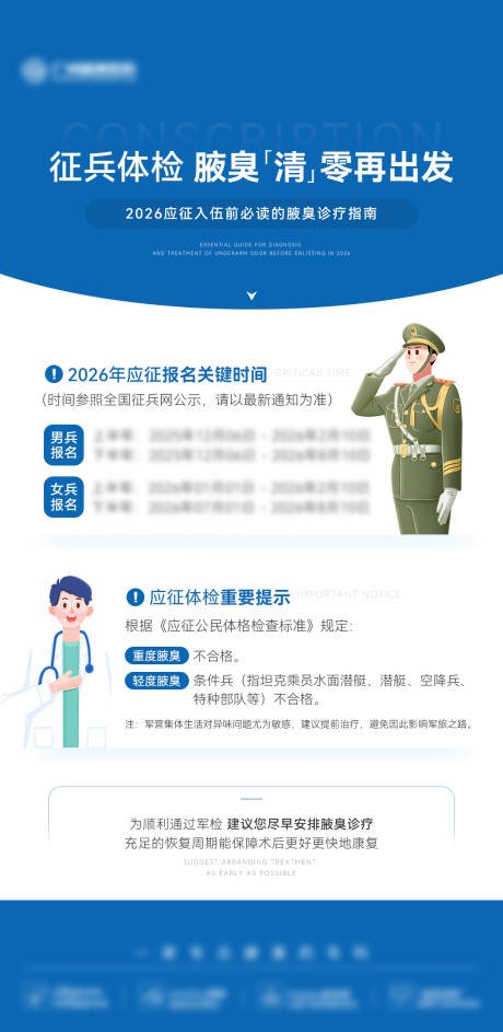 源文件下载【享设计】搜索编号：34390036201159744【医疗科普宣传海报】