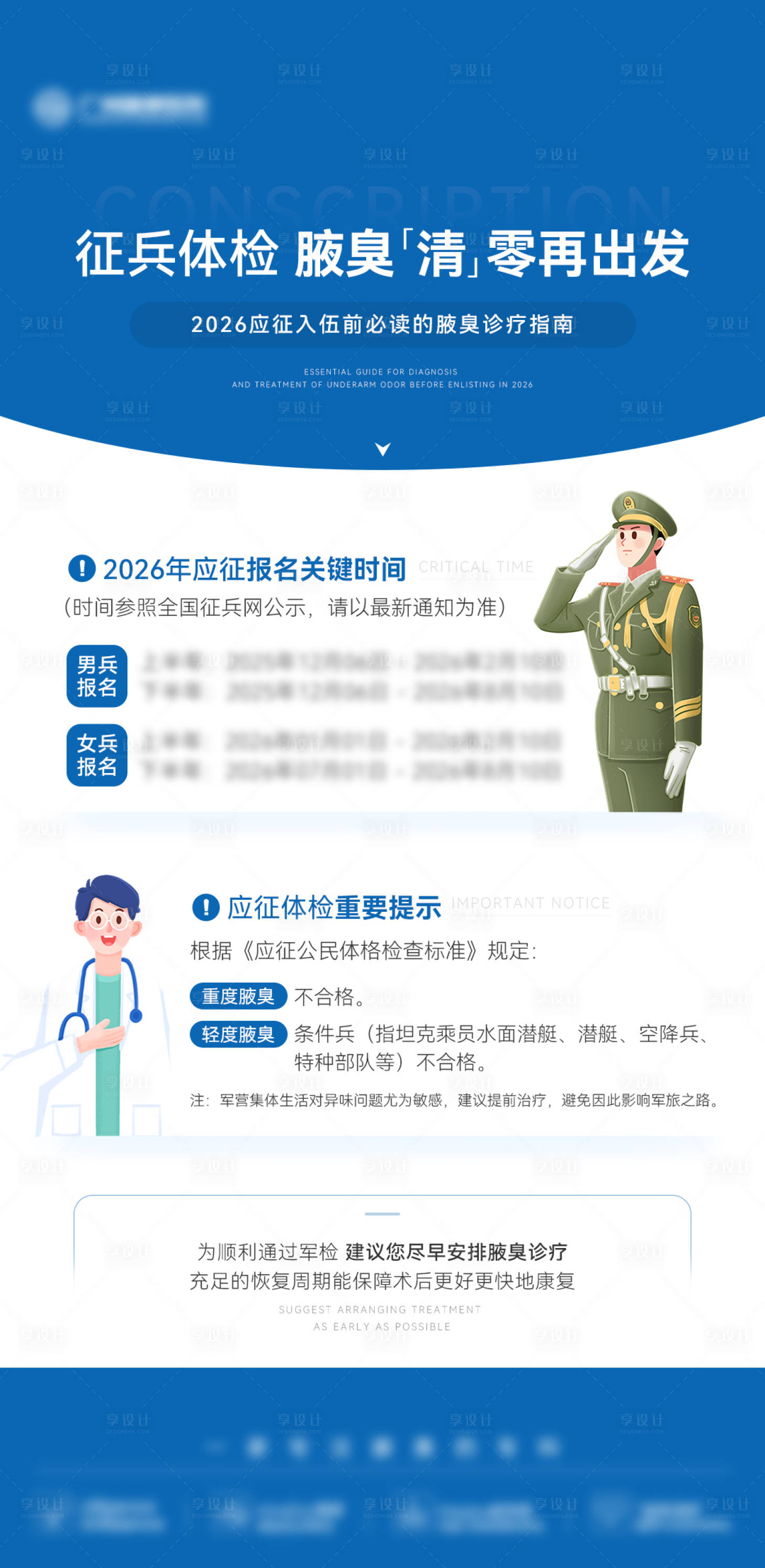 源文件下载【享设计】搜索编号：34390036201159744【医疗科普宣传海报】