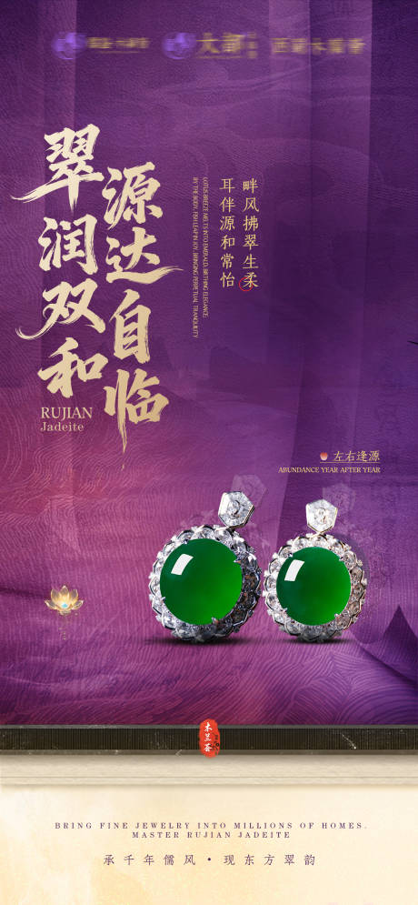 源文件下载【享设计】搜索编号：76830036510828440【翡翠珠宝海报】