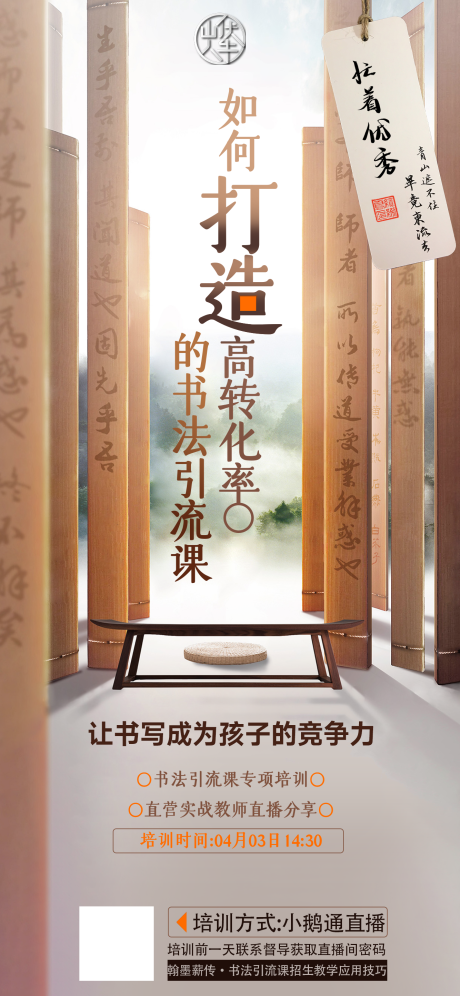 源文件下载【享设计】搜索编号：71510036389318701【书法培训海报】