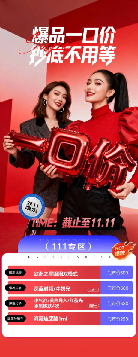 源文件下载【享设计】搜索编号：98480036196318358【爆品一口价海报】