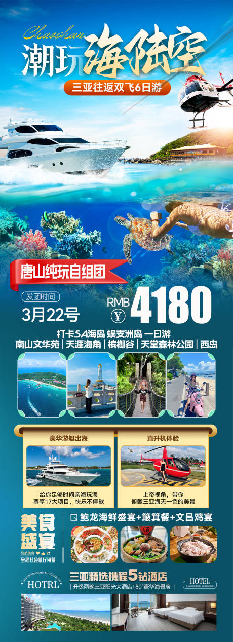 源文件下载【享设计】搜索编号：20410036494252753【海南三亚旅游海报】