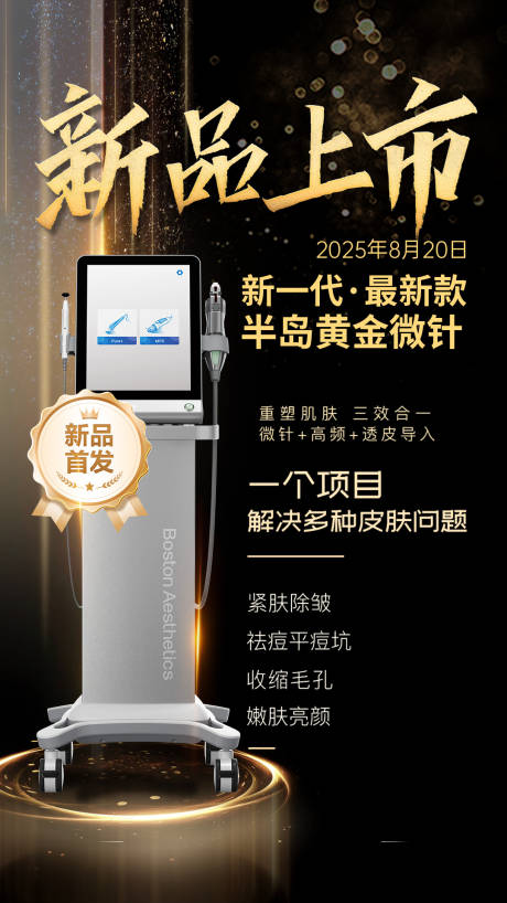 源文件下载【享设计】搜索编号：46880036579363769【新品半岛逆时针新品海报】