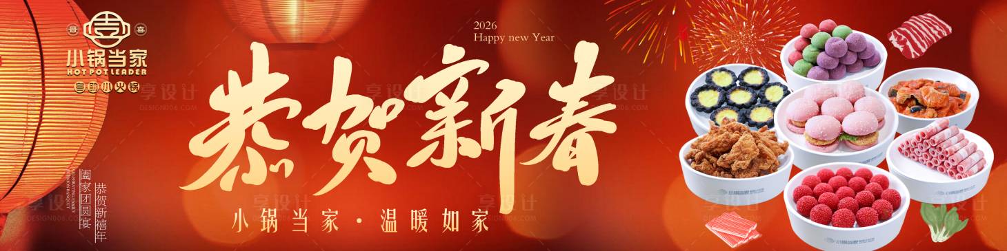源文件下载【享设计】搜索编号：42040036171809192【自助火锅banner】