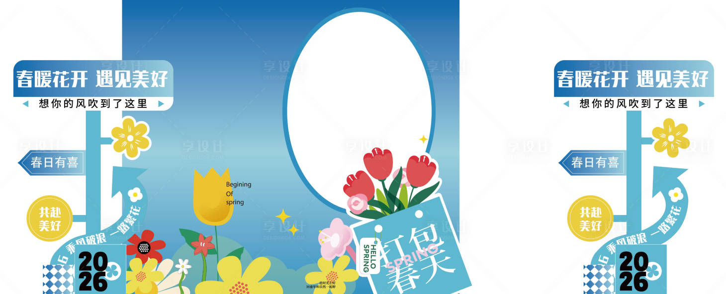 源文件下载【享设计】搜索编号：89080036388105009【美陈打卡墙】