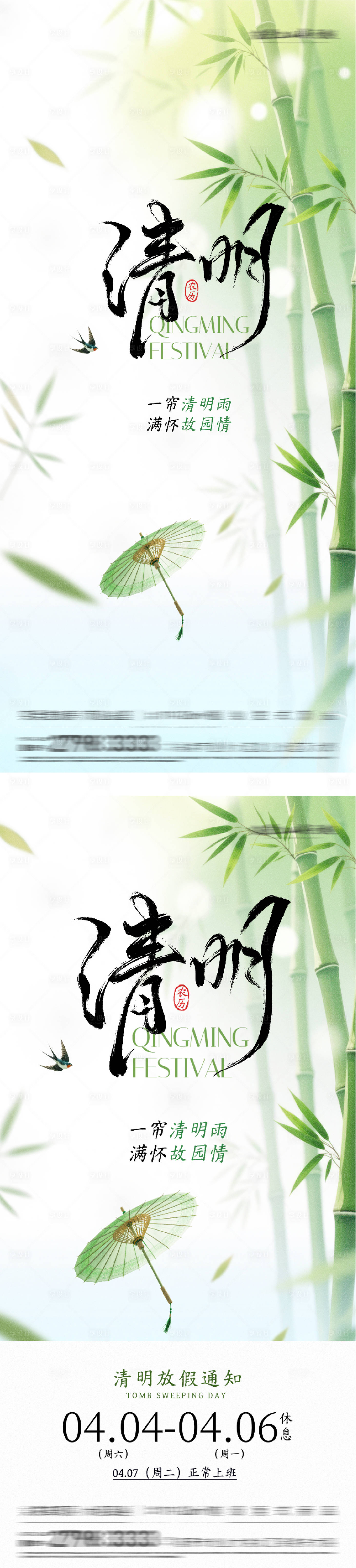 源文件下载【享设计】搜索编号：23990036178938787【清明放假通知新中式插画系列海报】