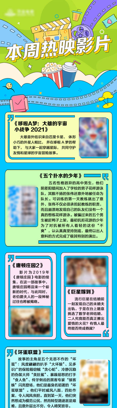 源文件下载【享设计】搜索编号：72500036453594420【本周热映影片推荐】