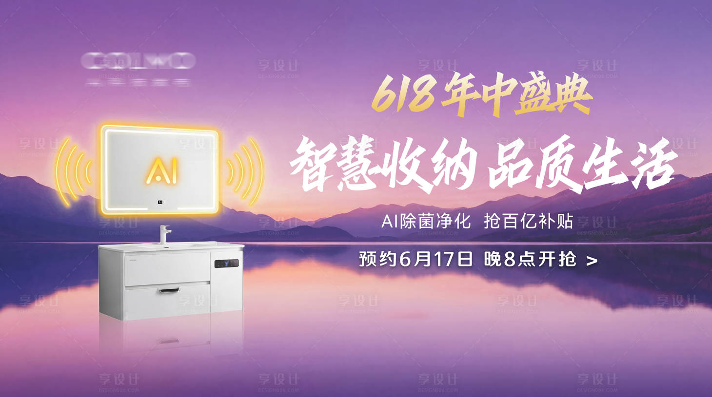 源文件下载【享设计】搜索编号：96010036277005458【卫浴品牌海报】
