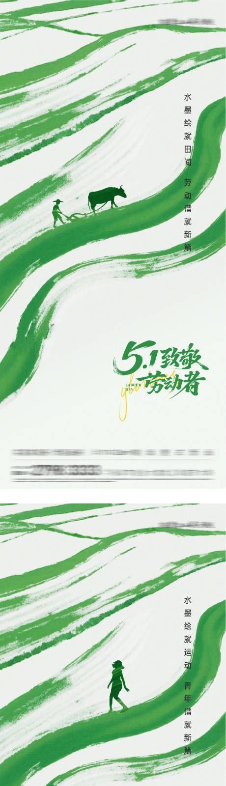 源文件下载【享设计】搜索编号：79370036429751576【地产劳动青年节水墨系海报】
