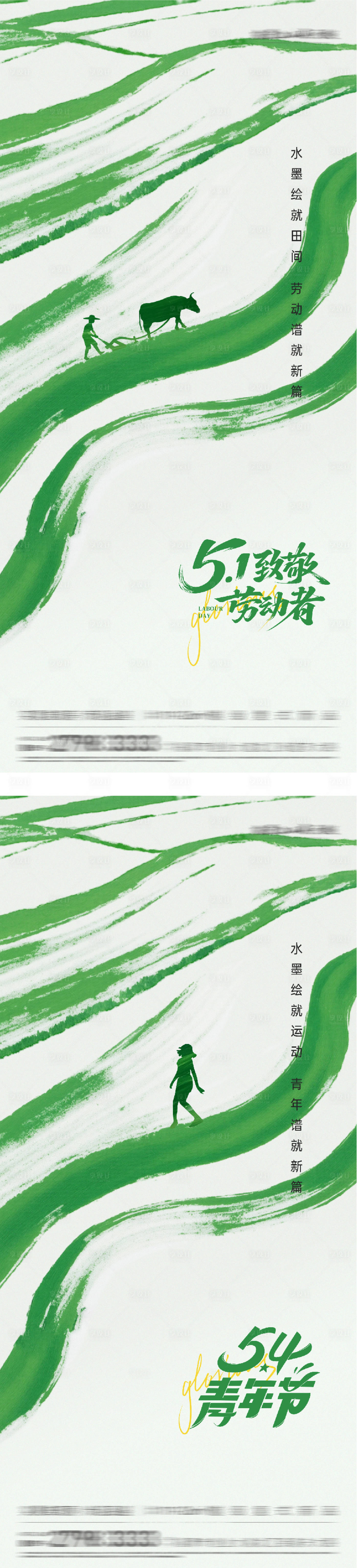 源文件下载【享设计】搜索编号：79370036429751576【地产劳动青年节水墨系海报】