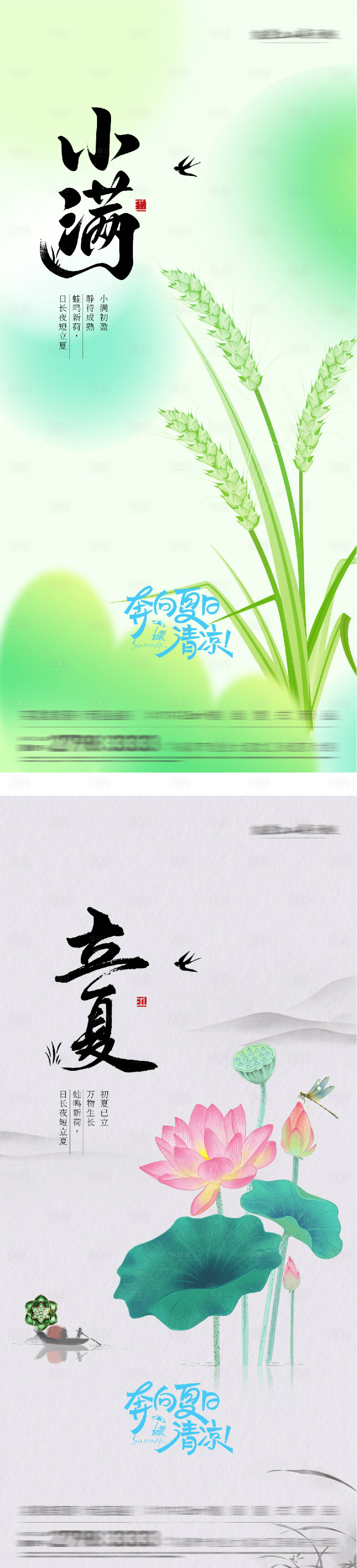 源文件下载【享设计】搜索编号：96120036498979227【地产立夏小满境界系海报】