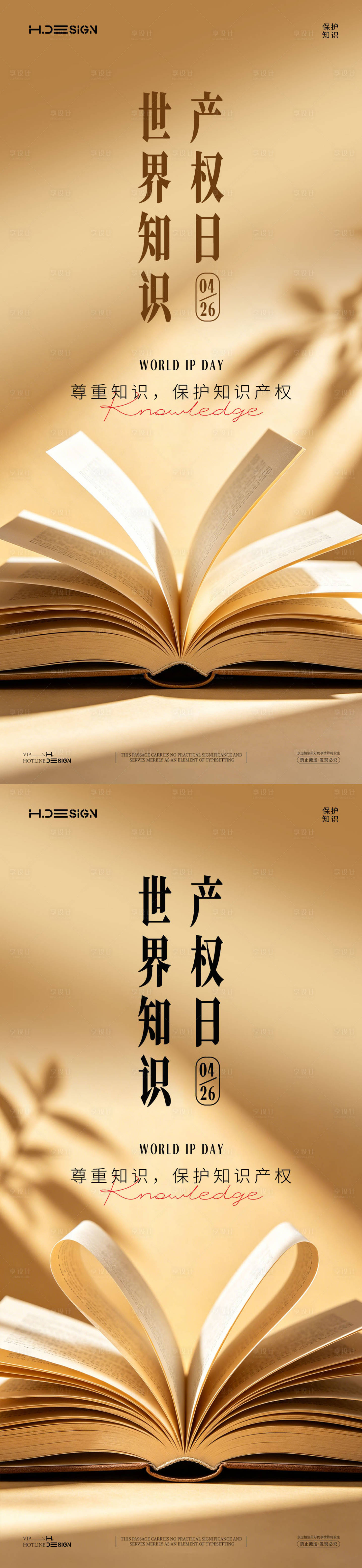 源文件下载【享设计】搜索编号：15700036530503054【世界知识产权日海报】