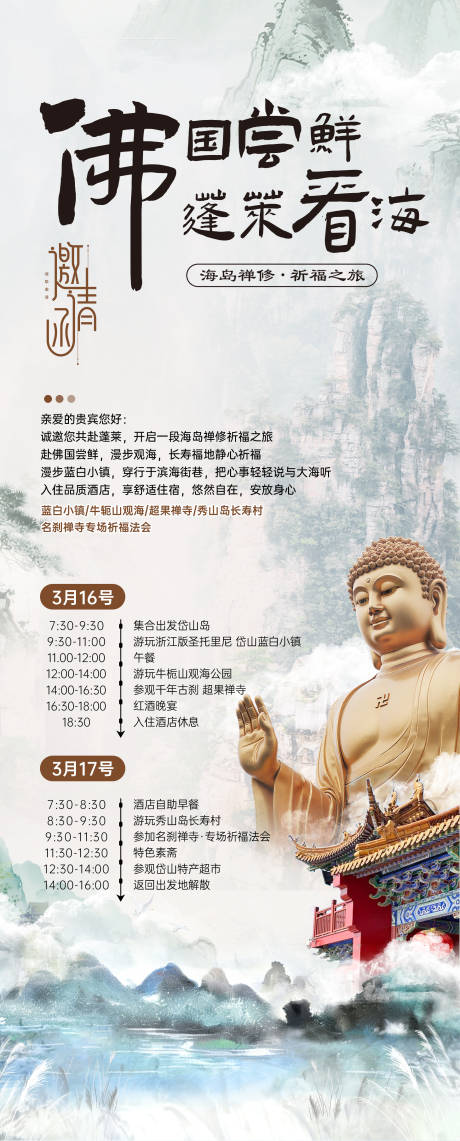 源文件下载【享设计】搜索编号：55240036246209300【岱山岛祈福旅游海报】