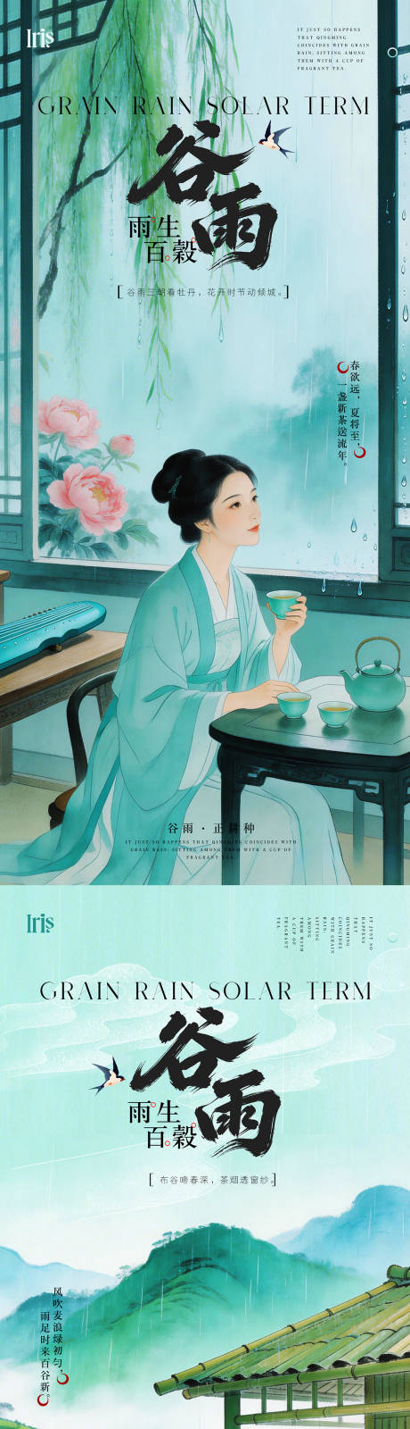 源文件下载【享设计】搜索编号：46120036261369468【谷雨节气中国风海报】