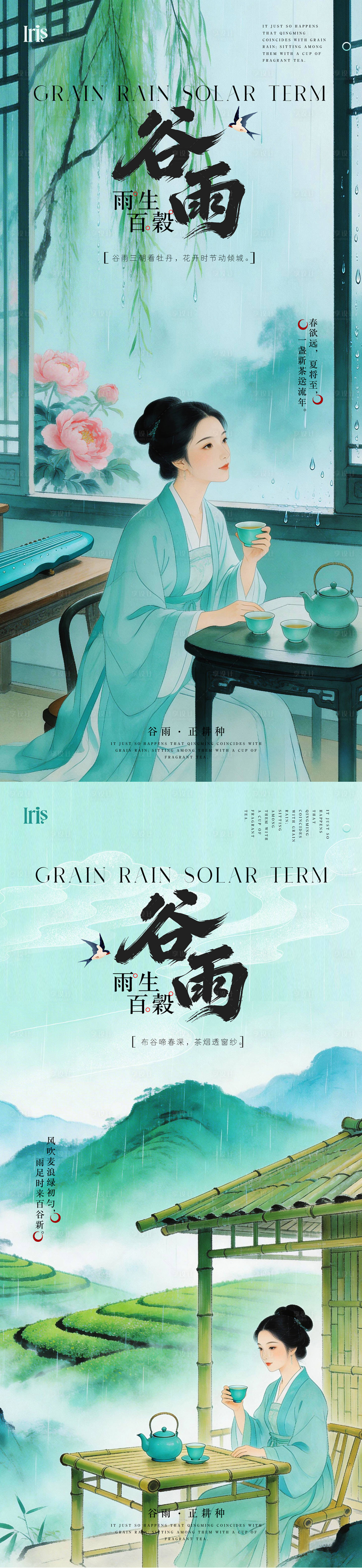 源文件下载【享设计】搜索编号：46120036261369468【谷雨节气中国风海报】