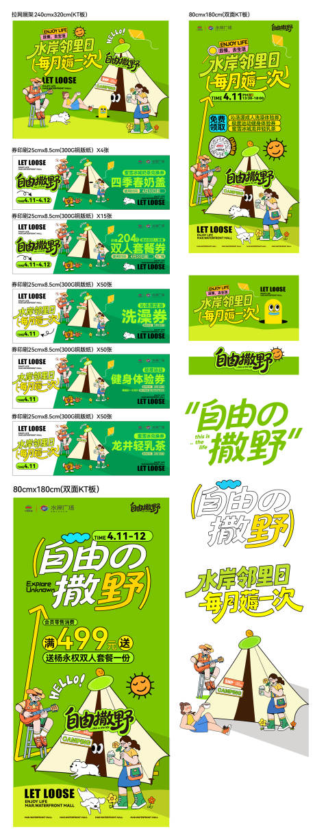 源文件下载【享设计】搜索编号：91440036295847372【春季踏青生活节】