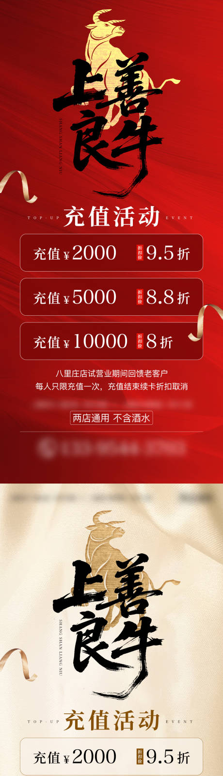 源文件下载【享设计】搜索编号：45430036223275008【红金配色充值活动海报】