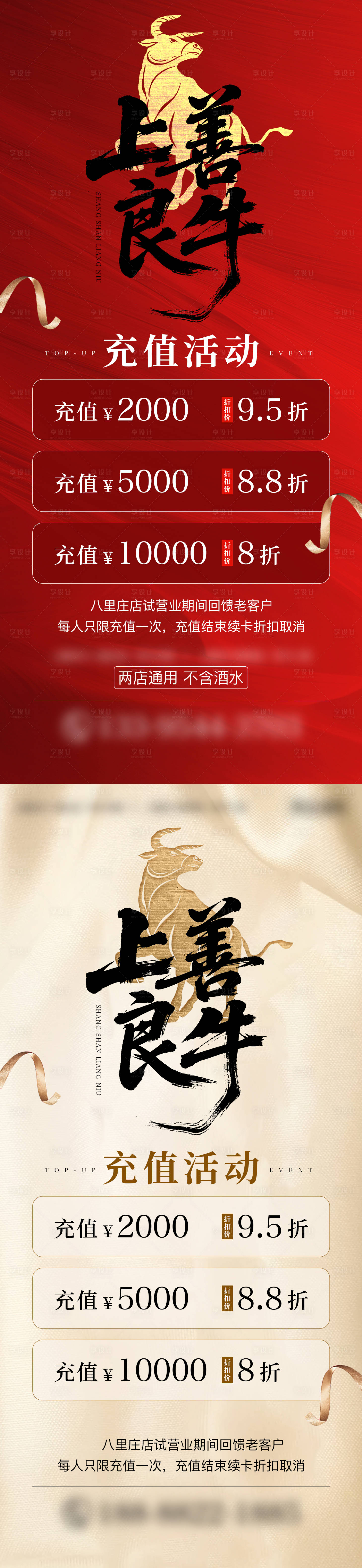 源文件下载【享设计】搜索编号：45430036223275008【红金配色充值活动海报】