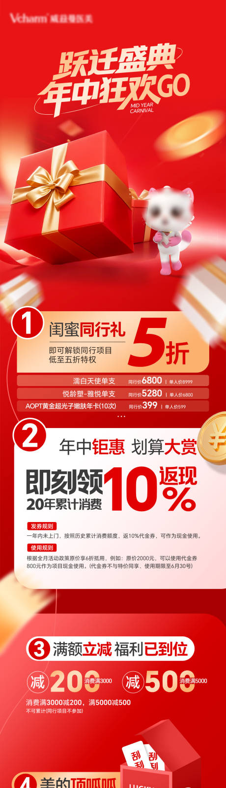 源文件下载【享设计】搜索编号：93160036415227456【医美年中狂欢活动政策长图】
