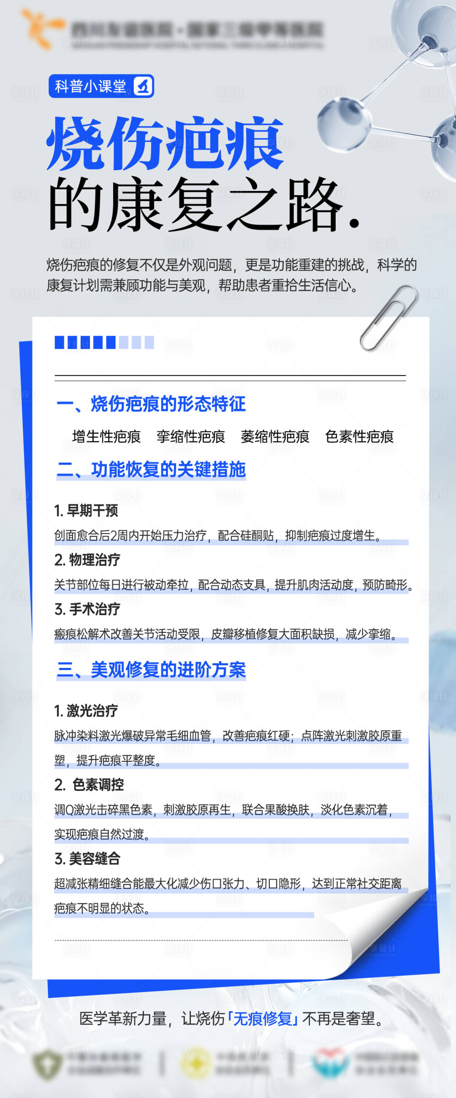 源文件下载【享设计】搜索编号：68820036371415030【医美疤痕海报】