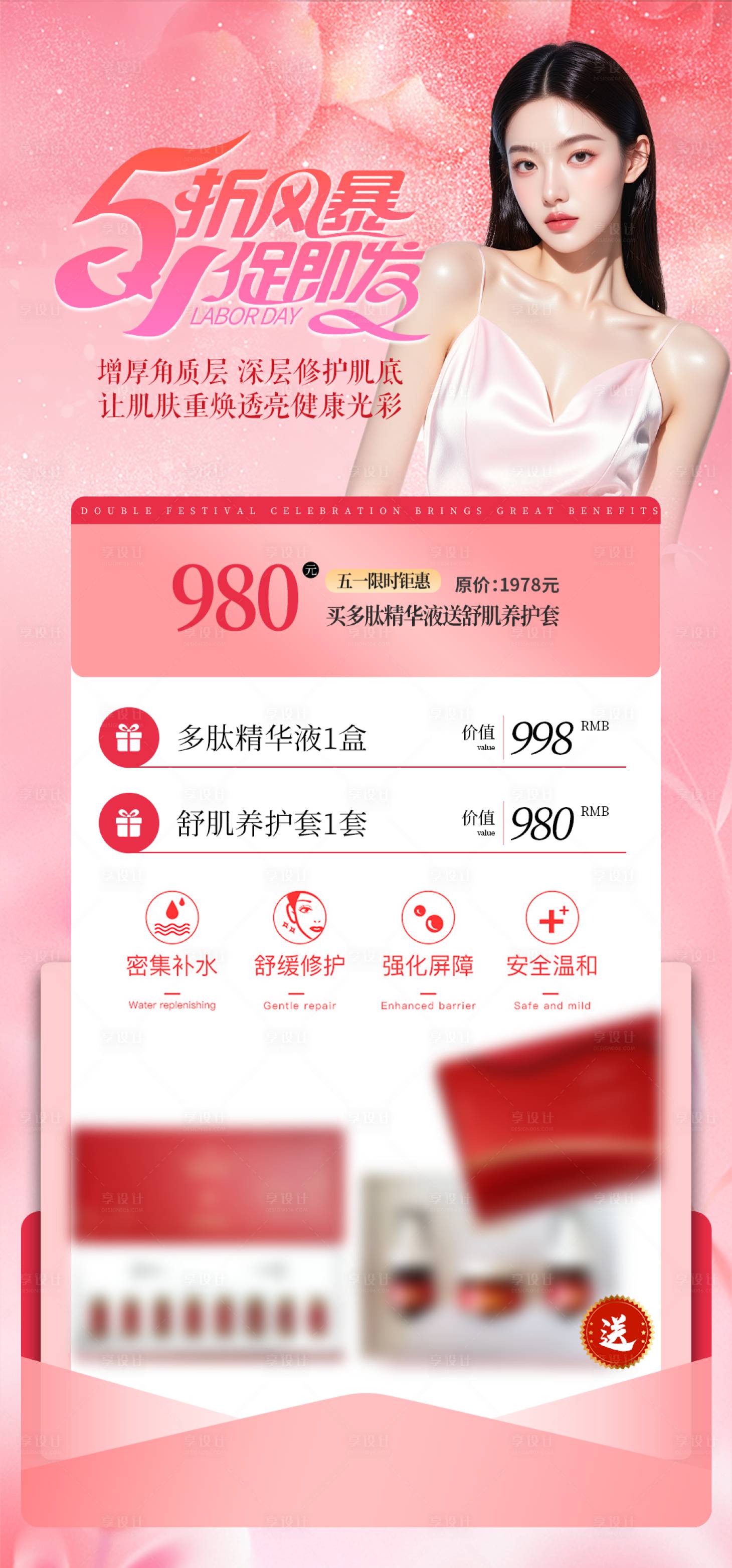 源文件下载【享设计】搜索编号：18400036294728891【美业医美护肤促销卡项】