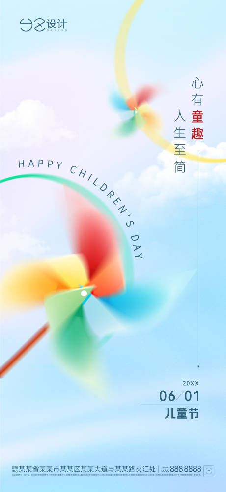 源文件下载【享设计】搜索编号：17840036587181528【六一儿童节海报】